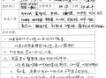 省委专题会议记录模板,省委专题会议记录模板下载 