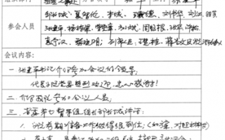 省委专题会议记录模板,省委专题会议记录模板下载 