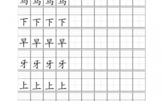  田字格加拼音模板制成字卡「制作拼音田字格并且打字」