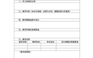 大学标准教案格式模板_大学标准教案格式模板图片