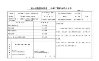 消防管道检查记录模板