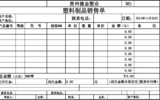 石料销售单模板（石料销售方案）