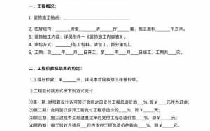  贷款装修合同模板下载「装修贷装修合同怎么做」