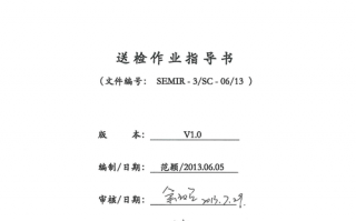 服装作业指导书模板_服装作业指导书模板下载