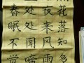 三笔字的毛笔字模板（三笔字考试毛笔字范例）