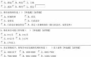 薪资待遇问卷调查模板_薪资待遇调查报告