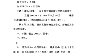 酒店的公文模板