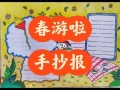  春游活动实践作业模板「春游实践活动手抄报」