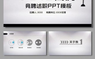 个人竞聘ppt模板_个人竞聘ppt模板图片