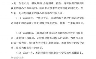 爱心社活动策划方案