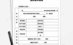  退回押金申请表模板「申请退押金单怎么写」