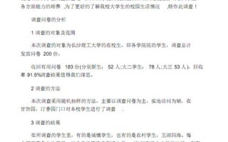 校园调查方案模板及范文,校园调查报告范文6篇 