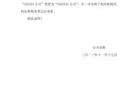 企业名称变更公文模板（企业名称变更文件）