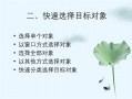 目的对象ppt模板,目标对象是什么 