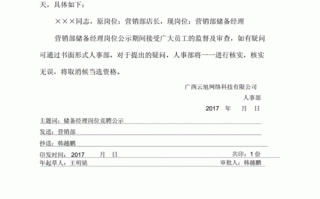 内部竞聘结果公告模板_内部竞聘结果公示范文