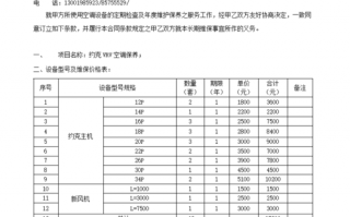  空调维保单模板「空调维保合同模板免费下载」