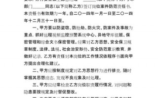 银行安全责任书范本 银行安全责任书模板