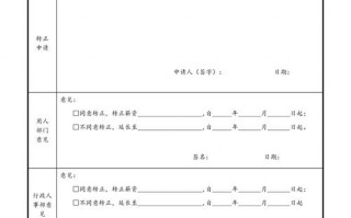 员工转正审批意见模板_员工转正审批意见模板图片