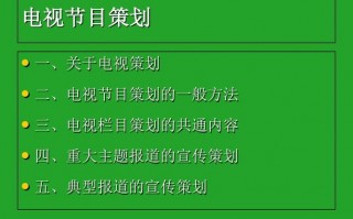 节目推广ppt模板_节目宣传推广方案怎么写