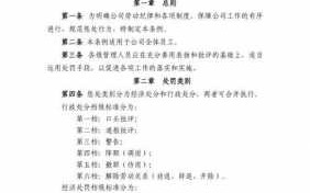 公司对员工处罚模板（公司对员工的处罚金额最多罚多少?）