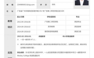 中学英语教师简历模板 初中英语教师简历模板