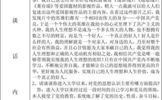  退优入党考察纪实模板「推优入党考察谈话内容」