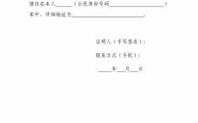  大学生借住证明模板「大学生落户借住证明」