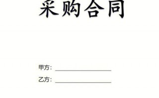 加工产品采购合同模板怎么写