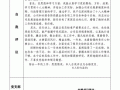 民主评议党员登记表模板的简单介绍