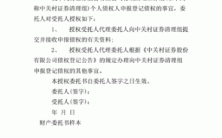 资产管理委托书模板,资产管理委托方 