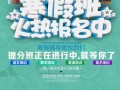 辅导班寒假招生宣传单图片-寒假辅导班报名册模板