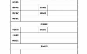 简历模板表格简单