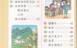 小学语文校本教材内容 小学语文校本模板