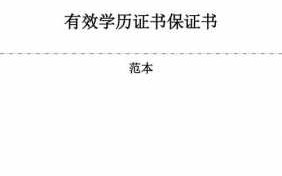 学历担保书模板,2020考生身份学历保证书 