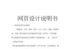 互联网设计案例-互联网设计说明模板