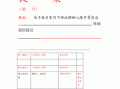 民生方面的提案案例 民生民意提案模板