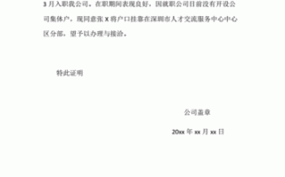 办集体户口的无房证明怎么开-无集体户口证明模板