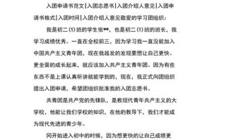 班长入团志愿书模板（班长入团推荐词）