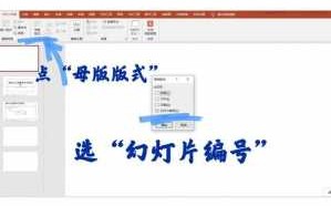 幻灯片模板编号怎么设置 ppt模板序列