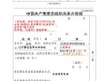 组织关系介绍信模板,临时组织关系介绍信模板 