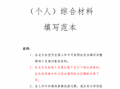  发展党员材料模板「发展党员材料模板填写」