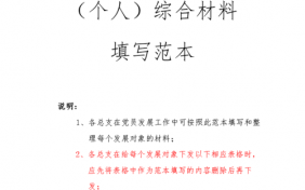  发展党员材料模板「发展党员材料模板填写」