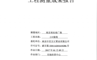 实测实量总结报告-实测实量成果汇报模板