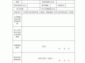 申请联合培养模板图片 申请联合培养模板