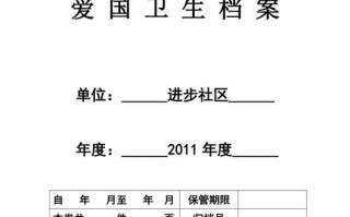  爱国卫生工作台账模板「爱国卫生工作记录表」