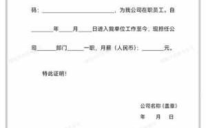 人事各类证明模板的简单介绍