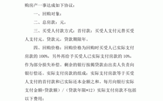 担保回购协议模板,担保回购是什么意思 