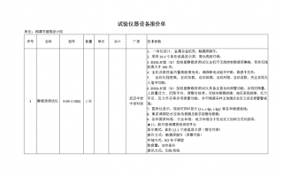 设备试验费属于什么费用 设备试验合同模板