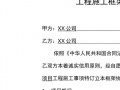 免费工程框架协议模板下载 免费工程框架协议模板