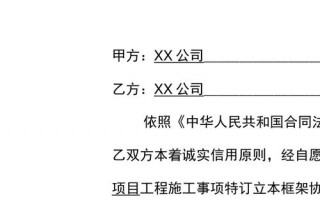 免费工程框架协议模板下载 免费工程框架协议模板